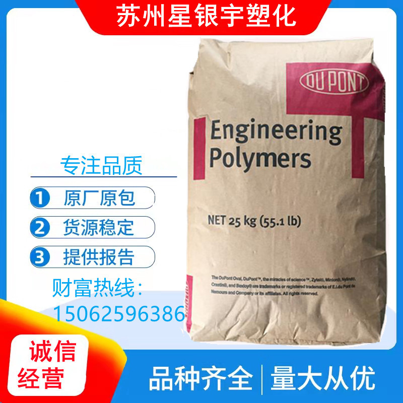 PA66 美国杜邦 /101LNC010 /注塑级 /阻燃级/ 电线电缆/汽车部件