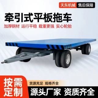 平板拖车 小型运输3-5吨货物车间短途转运车叉车牵引车平板拖车