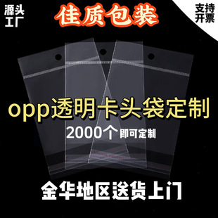 opp透明卡头挂孔袋自封袋塑料无痕不干胶饰品礼品穿戴甲包装袋-阿里巴巴