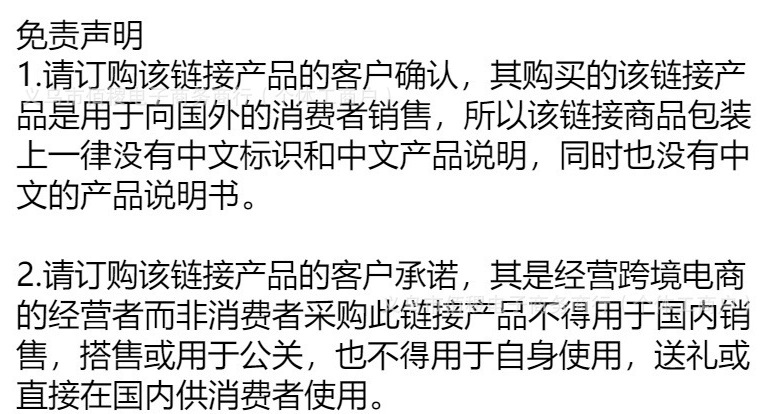 免责