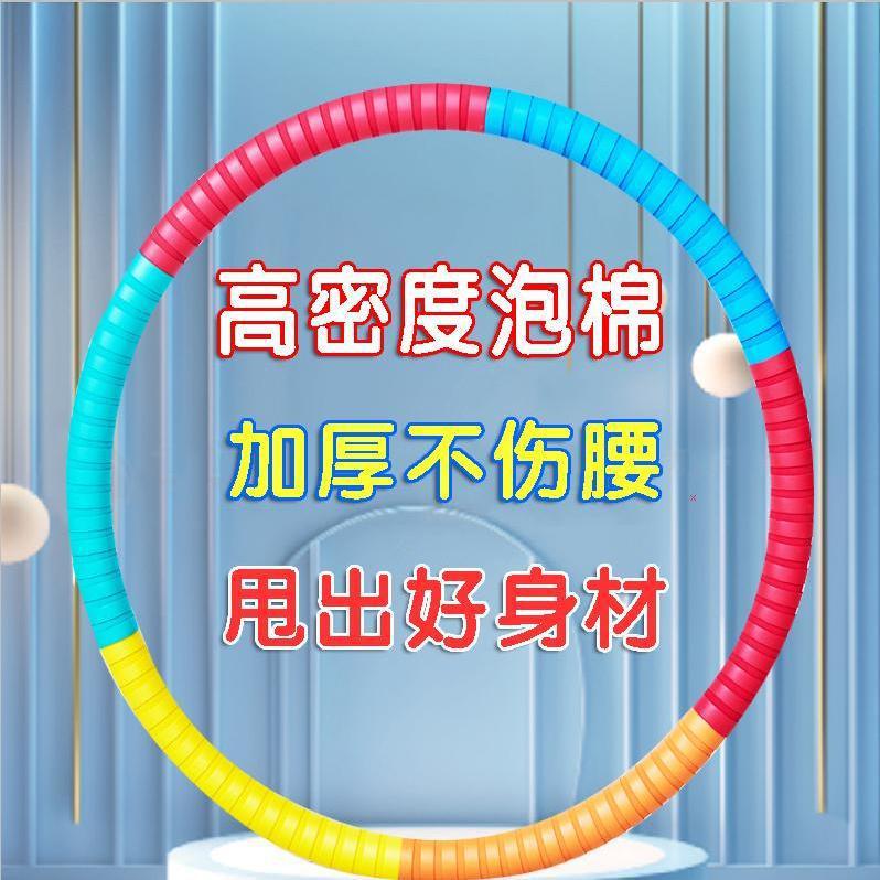 허리와 배를 아름답게 해주는 훌라후프, 체중감량을 위한 가벼운 소프트 스펀지, 배를 날씬하게 해주는 홈피트니스, 날씬한 허리와 지방 연소 마카롱