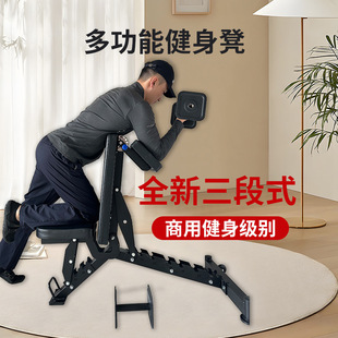 Three-Stage Multifunctional Adjustable Commercial Dumbbell Bench Bench Press Bench Fitness Chair Fitness Equipment Home Sit-Ups