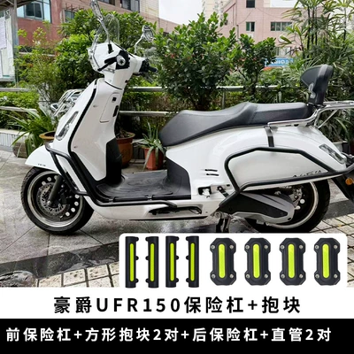 Honda Ns150La Bumper Anti-Fall and: Motorcycle bumper - matte-black-carbon-steel-front-bumper-rear-bumper-3-pairs-of-reflective-blocks