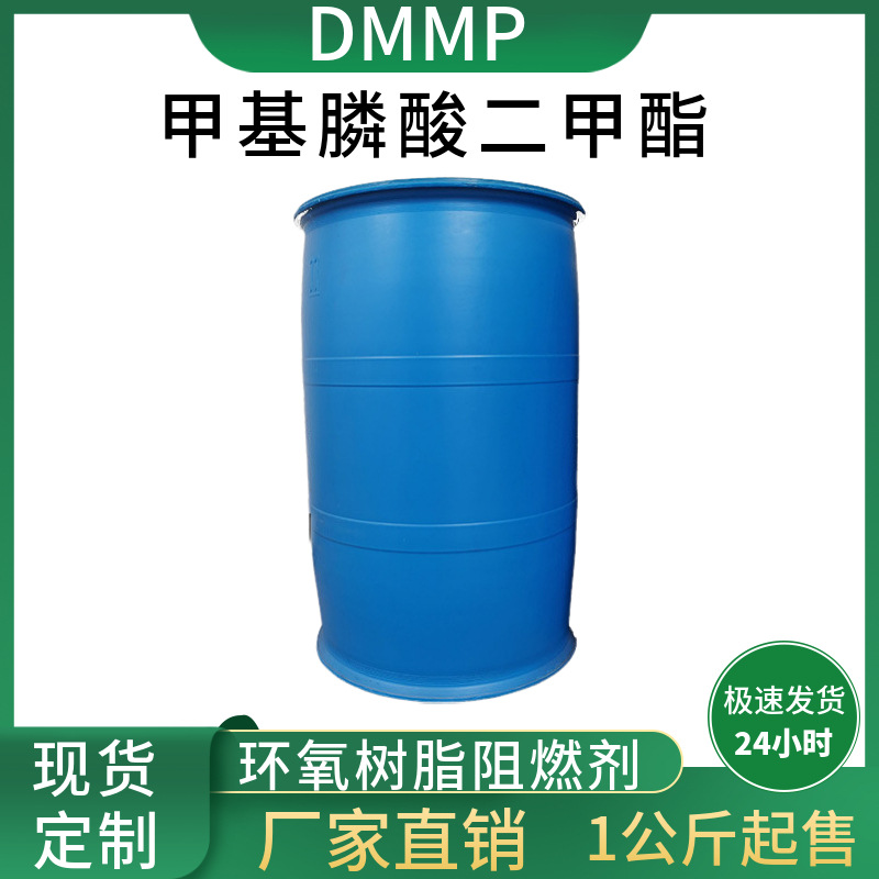 甲基膦酸二甲酯DMMP阻燃剂无卤高效环保聚氨酯环氧树脂阻燃剂