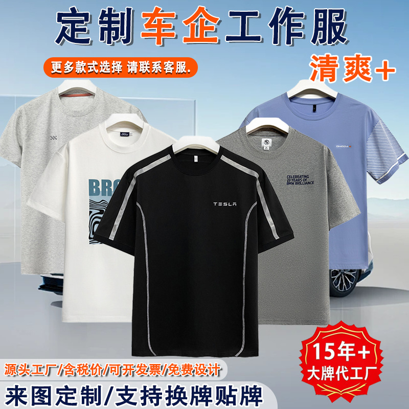 Customized Car Company Short-Sleeved T-Shirts with Logo Prints, Summer Wear, Round-Neck Work Clothes for Car Repair, 4S Store Staff Uniforms Manufacturer
