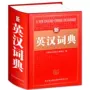 小学生教辅英汉英语字典