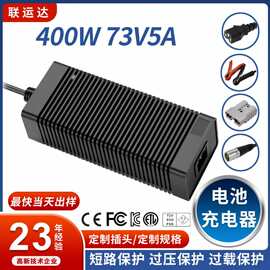 73V磷酸铁锂电池充电器400W 欧规 韩规KC CE认证 电池充电器73V5A