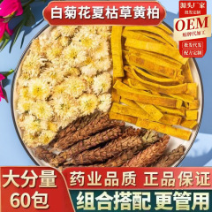 白菊の黄柏夏枯球の組み合わせは独立して手を入れて高品質の震え音をつけます。