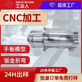 CNC加工;模型、手板;汽摩配件加工