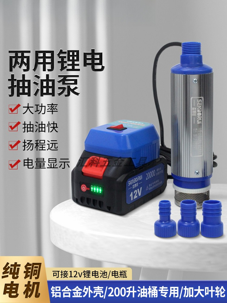 Bomba eléctrica de litio tipo 50 bomba de reabastecimiento de aceite de alta potencia bomba de bombeo al aire libre conveniente bomba de agua bomba diesel