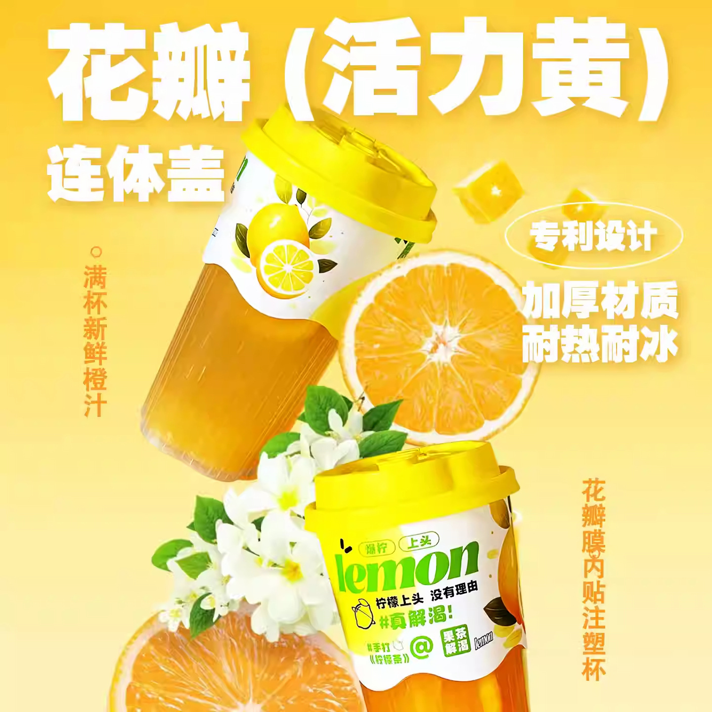 新品清凉夏日活力柠檬膜内贴注塑杯果汁饮料冷热通用环保加厚防烫