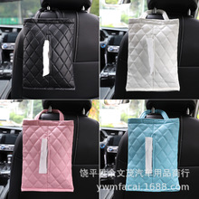 汽车纸巾盒菱格皮革车载椅背挂式抽纸盒车家两用DIY汽车内饰用品