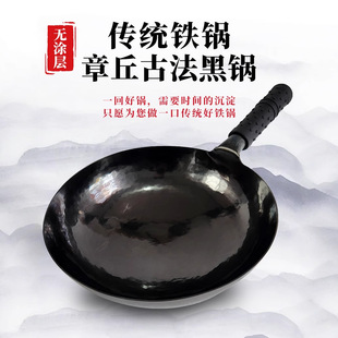 Zhangqiu Ancient Method Iron Pot Hand-Forged Black Pot Household Uncoated Wok Gas Stove Old-Fashioned Black Pot in Stock