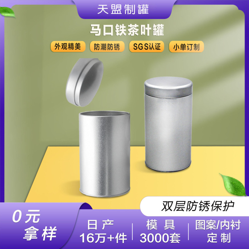 ブリキ缶空缶鉄缶绿茶茶茶叶缶金属丸缶パンティー円形鉄ボックスブリキ茶缶|undefined