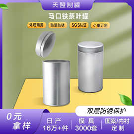 马口铁罐空罐铁罐绿茶红茶茶叶罐金属圆罐内裤圆形铁盒马口铁茶罐