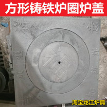 炉圈方形生铁加厚炉盖烧煤炉盘取暖炉农村家用柴火土灶台铸铁炉盖