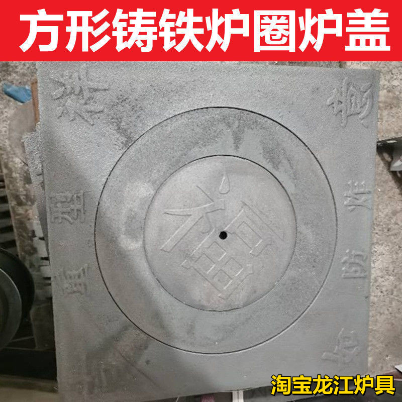 炉圈方形生铁加厚炉盖烧煤炉盘取暖炉农村家用柴火土灶台铸铁炉盖