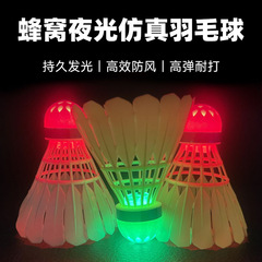夜光红绿灯尼龙球 pu蜂窝高弹性训练球 尼龙仿真羽毛球耐打户外球