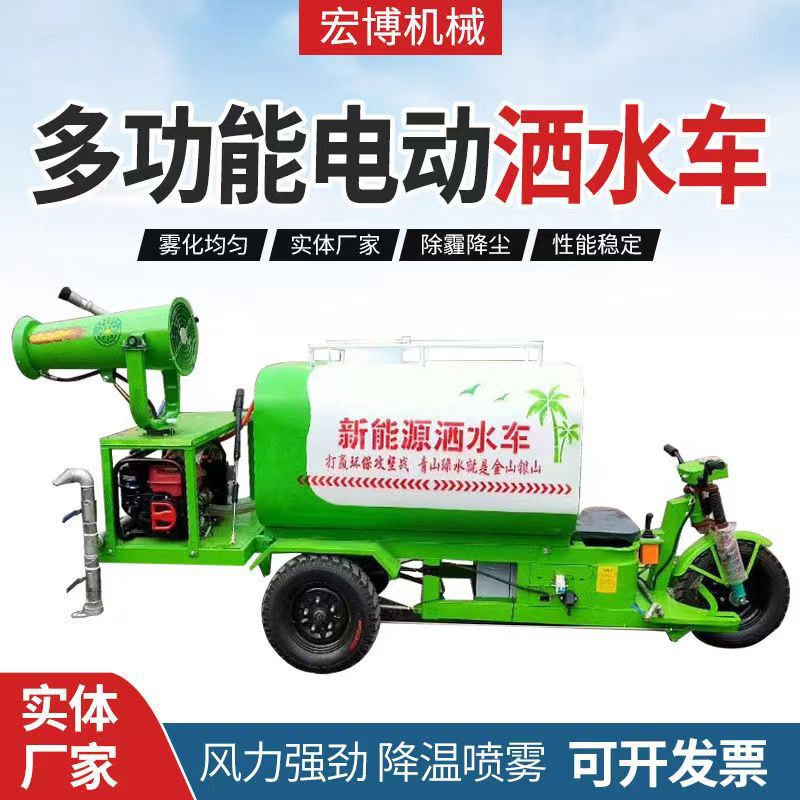 电动雾炮小型洒水车 雾炮车 滚塑耐腐蚀水箱 环保雾炮喷水车