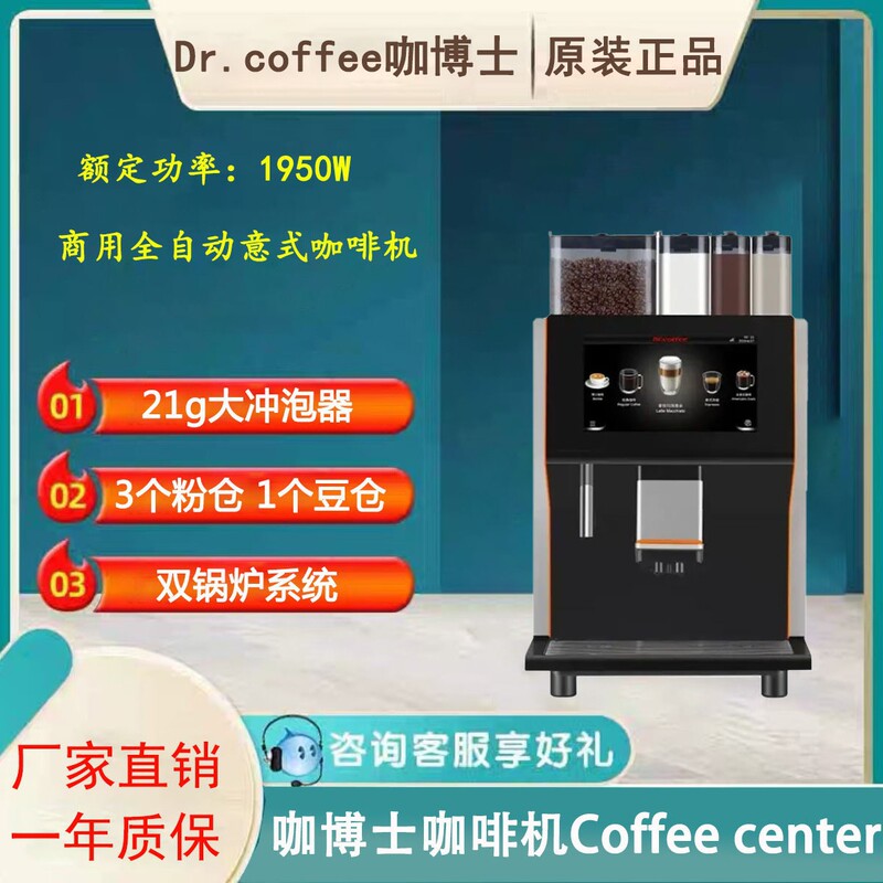 Dr. coffee coffee machine Coffee center automatic commercial one-button coffee machine office milk coffee machine Dr. coffee coffee machine Coffee center automatic commercial one-button coffee machine office milk coffee machine