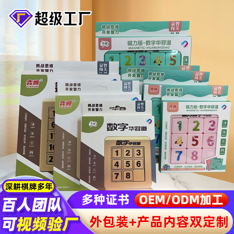 Processing and Customization of Yishun Magnetic Digital Huarongdao Jiugongge Sudoku Three Kingdoms Sliding Puzzle Kidsren's Educational Toys