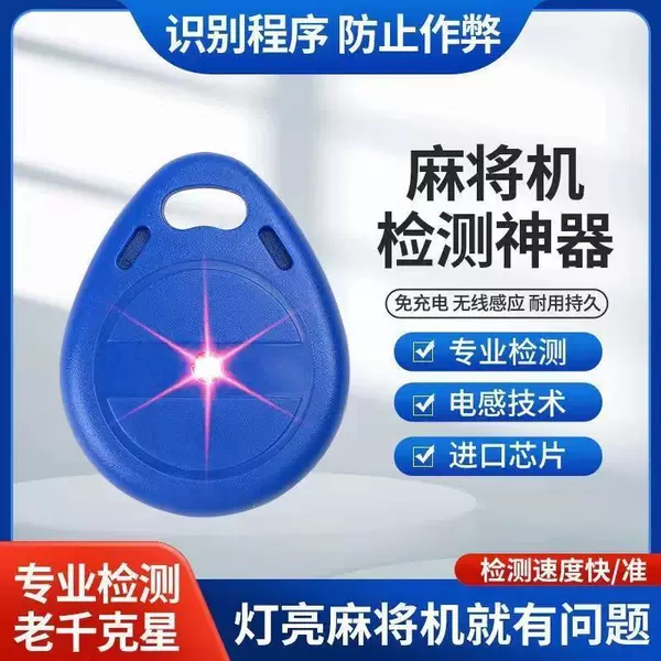 Program machine detection buckle blue card