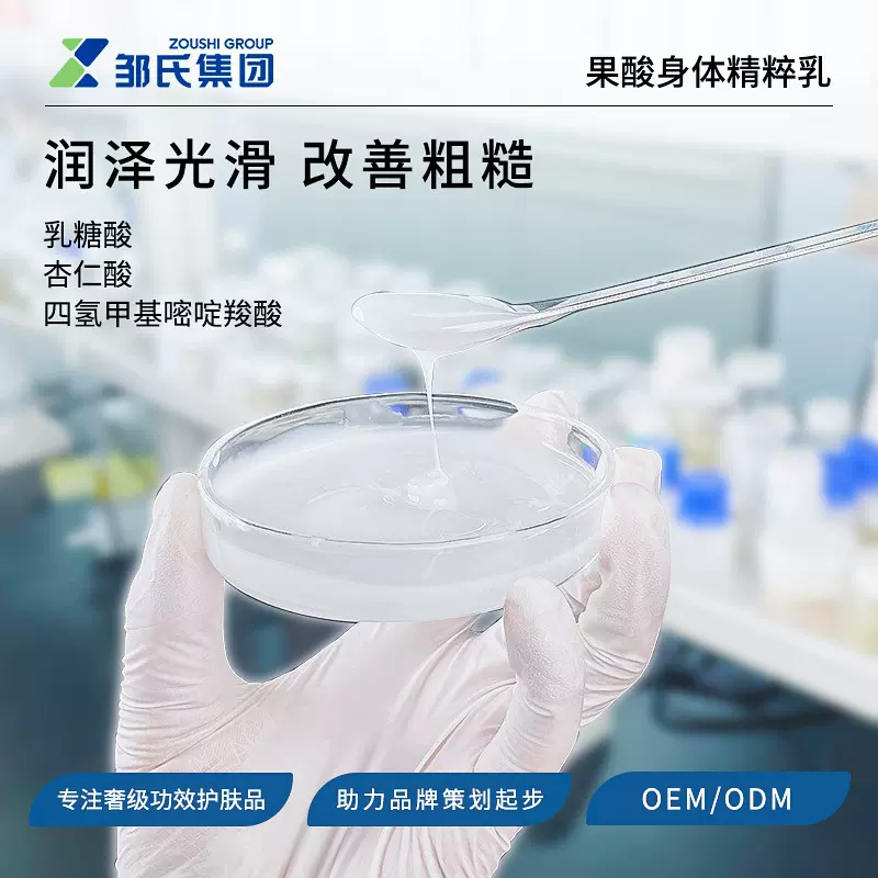 定制小批量果酸身体精粹乳亮白嫩肤保湿润肤精华乳清爽柔肤乳加工