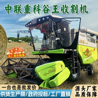 中联重科谷王收割机农用大型升级版小麦水稻玉米大豆多功能收割机