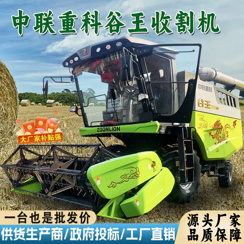 中联重科谷王收割机农用大型升级版小麦水稻玉米大豆多功能收割机