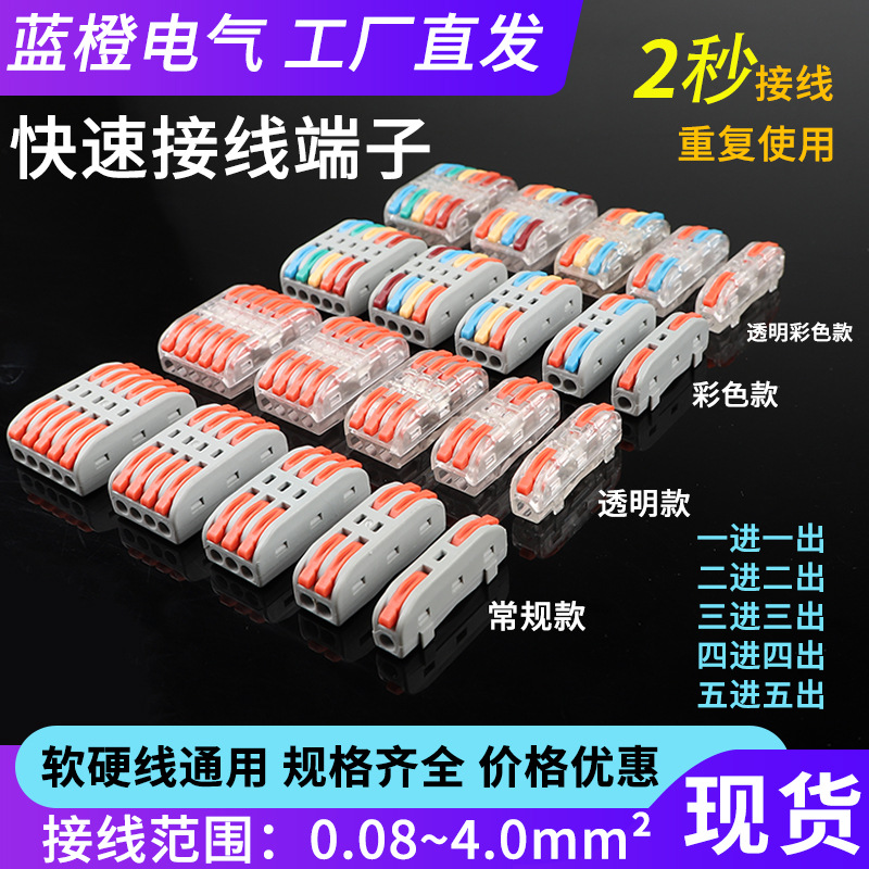 PCT快速接线端子建筑布线软硬电线连接器对接型万能灯具接头