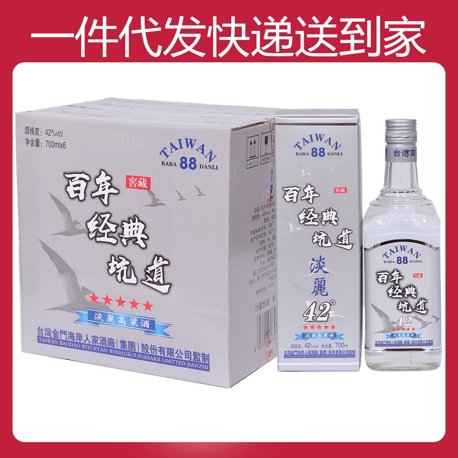 台灣高粱酒88坑道42度濃香型白酒整箱6瓶酒水壹件代發
