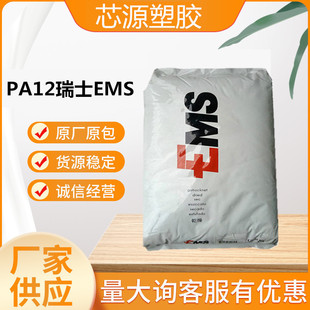 A12 Swiss EMS TR-90 High TRansparency High Toughness Chemical Resistant Food Grade Glasses Frame Nylon Raw Material