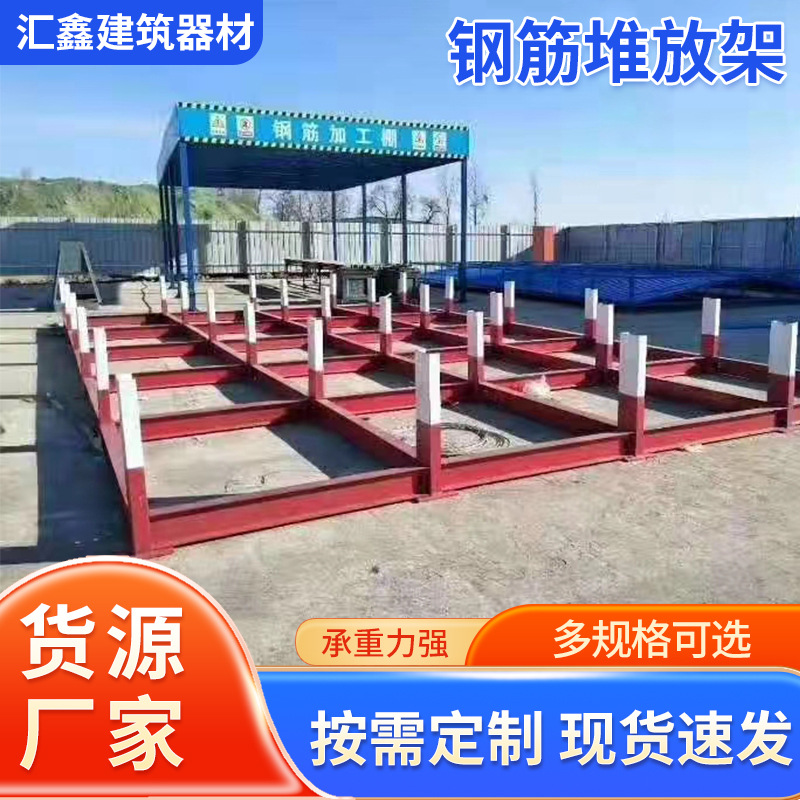 建筑工地钢筋堆放架 原材料放置架 定型化钢筋摆放平台厂家供应