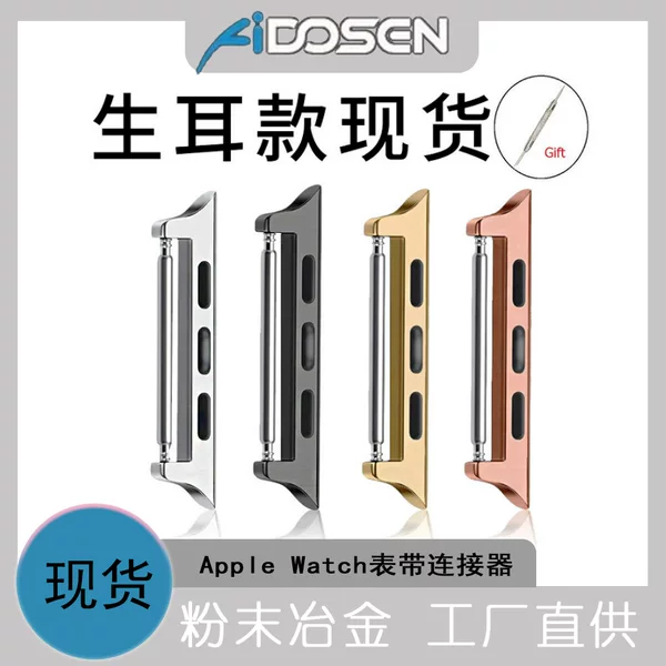 Suitable for Apple Watch Strap Connector iWatch Ear-Style 22/24mm Applewatch Watch Adapter