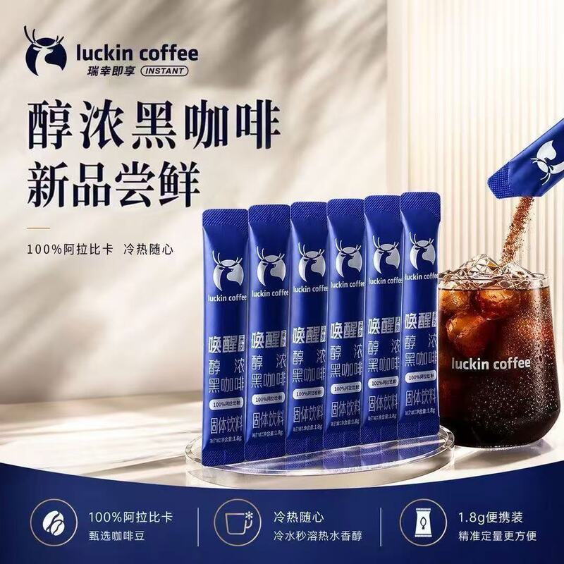 Luckin Coffee Instant Black Coffee Powder Americano Flavor, Rich and Concentrated, Instant Coffee for Students, Night Shift Workers, and Fitness Enthusiasts
