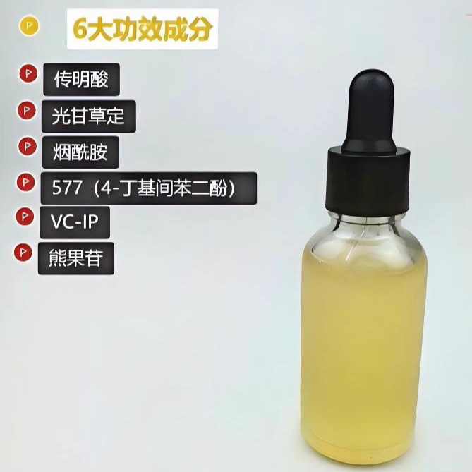 カスタマイズされた OEM トラネキサム酸エッセンス VCIP ライト甘草アルブチン 577 ハイエンド機能性スキンケア製品|undefined