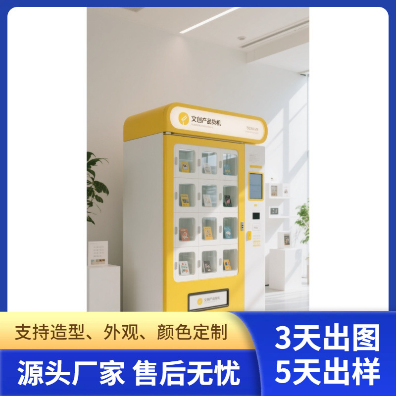 格子柜自助无人售卖机 鲜花售卖机 摆件手办模型售货机共享贩卖机