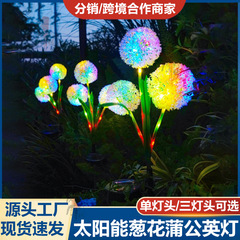 跨境led太阳能地插葱球蒲公英灯户外庭院花园装饰草坪灯装饰彩灯
