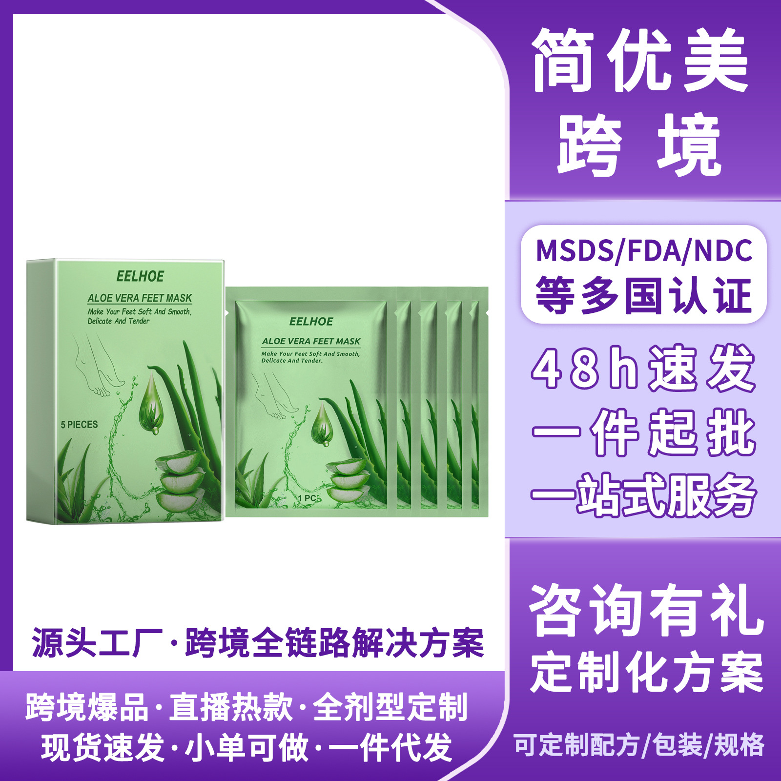Eu Cpsr Hot Product Eelhoe Aloe Vera Foot Mask for Smooth and Moisturized Skin, Cleansing and Foot Care