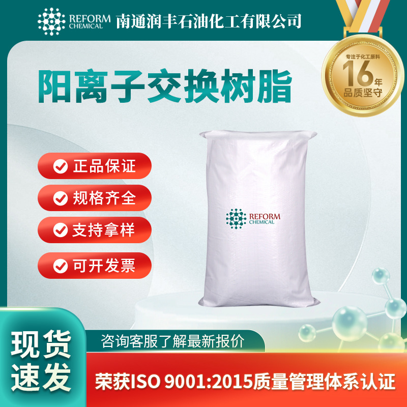 阳离子交换树脂 9002-29-3 可用于污水处理 支持分装