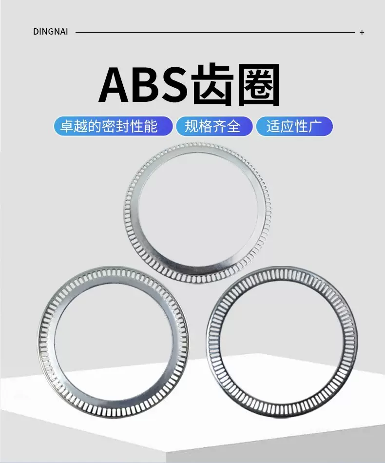 abs齿圈刹车盘齿圈前后轮粉末冶金齿圈适用配件ABS传感器汽车油封