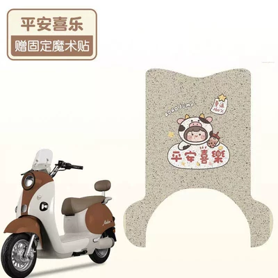 Foot Mat, Electric Vehicle Accessories, Electric vehicle foot mat - with-pedals-peace-and-joy-high-quality-silk-circle-waterproof-and-dustproof