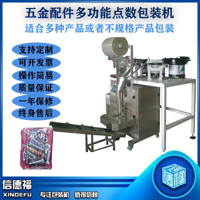 五金配件包装机 拼图包装机  儿童组装玩具包装机 螺丝盘包装机