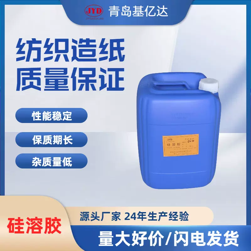 造纸行业用硅溶胶 现货厂家供应碱性硅溶胶液  纺织涂料涂层用