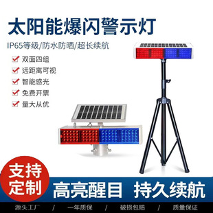 Construction Led Roadblock Red and Blue Four-Flashing Warning Traffic Signal Road Solar Flash Light Mouth Light Double-Sided Strobe