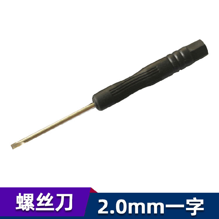螺丝刀