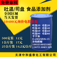 吐温80 乳化剂T-80 聚氧乙烯失水山梨醇单油酸酯 表面活性剂 吐温