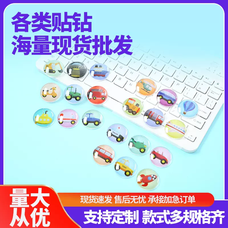 定制儿童卡通立体贴纸亚克力钻石宝石粘贴画大颗粒背胶平底冰箱贴