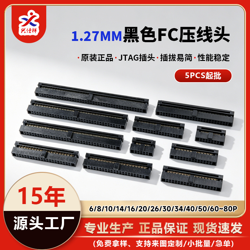 IDC���߲�ͷ1.27mm����ƽ������8/10/14/20/30/60/80P/FCѹ��ͷ