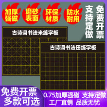 教学磁性书法田字格黑板贴可写整首七言古诗词句学生米字格练字展